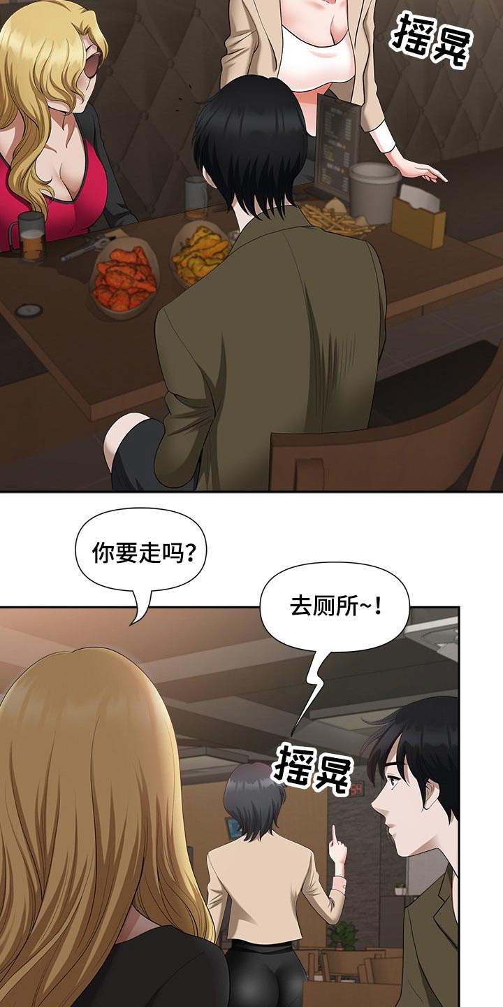 双胞胎丈夫 第39章:坏笑 第13页