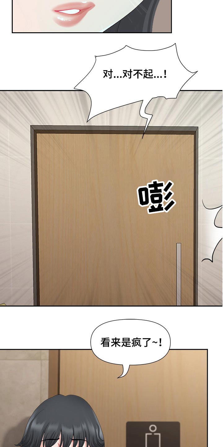 双胞胎丈夫 第39章:坏笑 第19页