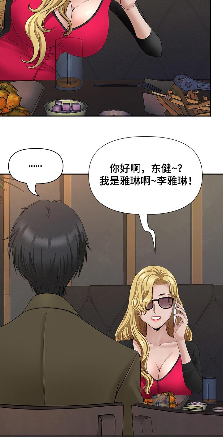 双胞胎丈夫 第40章：来电 第16页