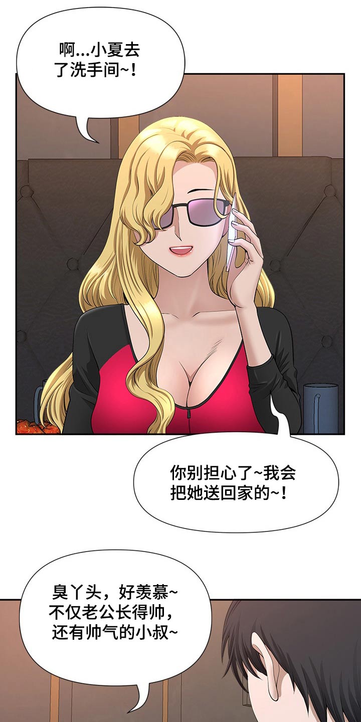 双胞胎丈夫 第40章：来电 第17页