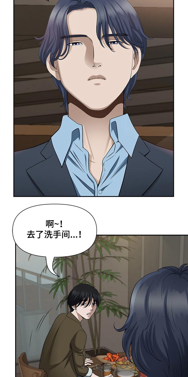 双胞胎丈夫 第41章:智勋 第17页