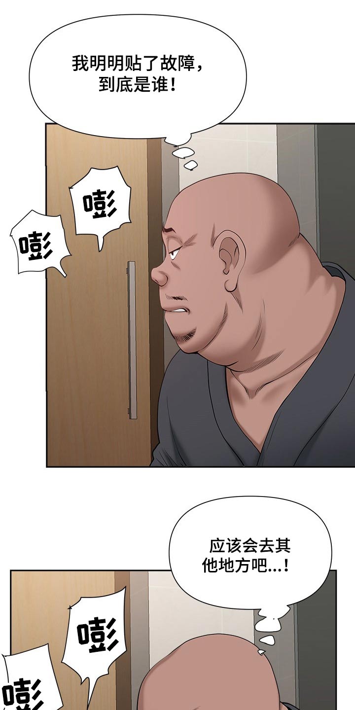 双胞胎丈夫 第42章:发现 第11页