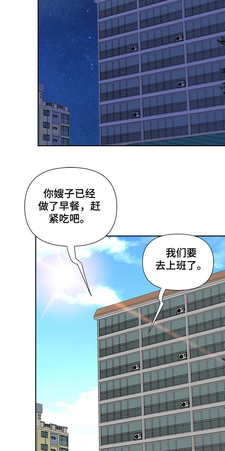 双胞胎丈夫 第47章：威胁 第13页