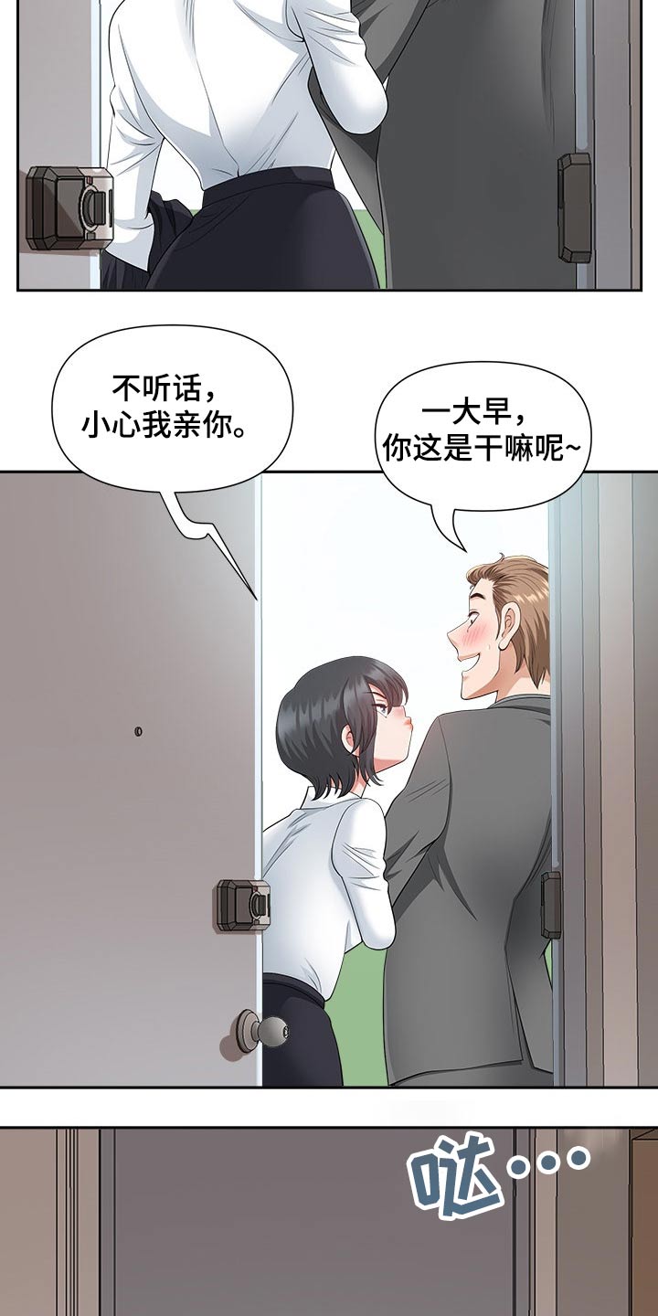 双胞胎丈夫 第47章：威胁 第17页