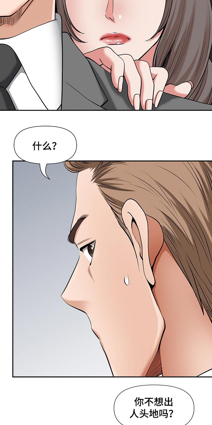 双胞胎丈夫 第48章：成为我的人 第6页