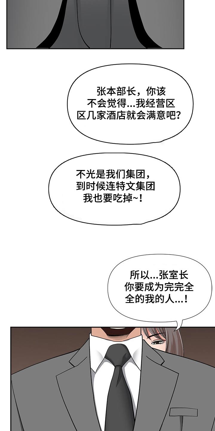 双胞胎丈夫 第48章：成为我的人 第9页