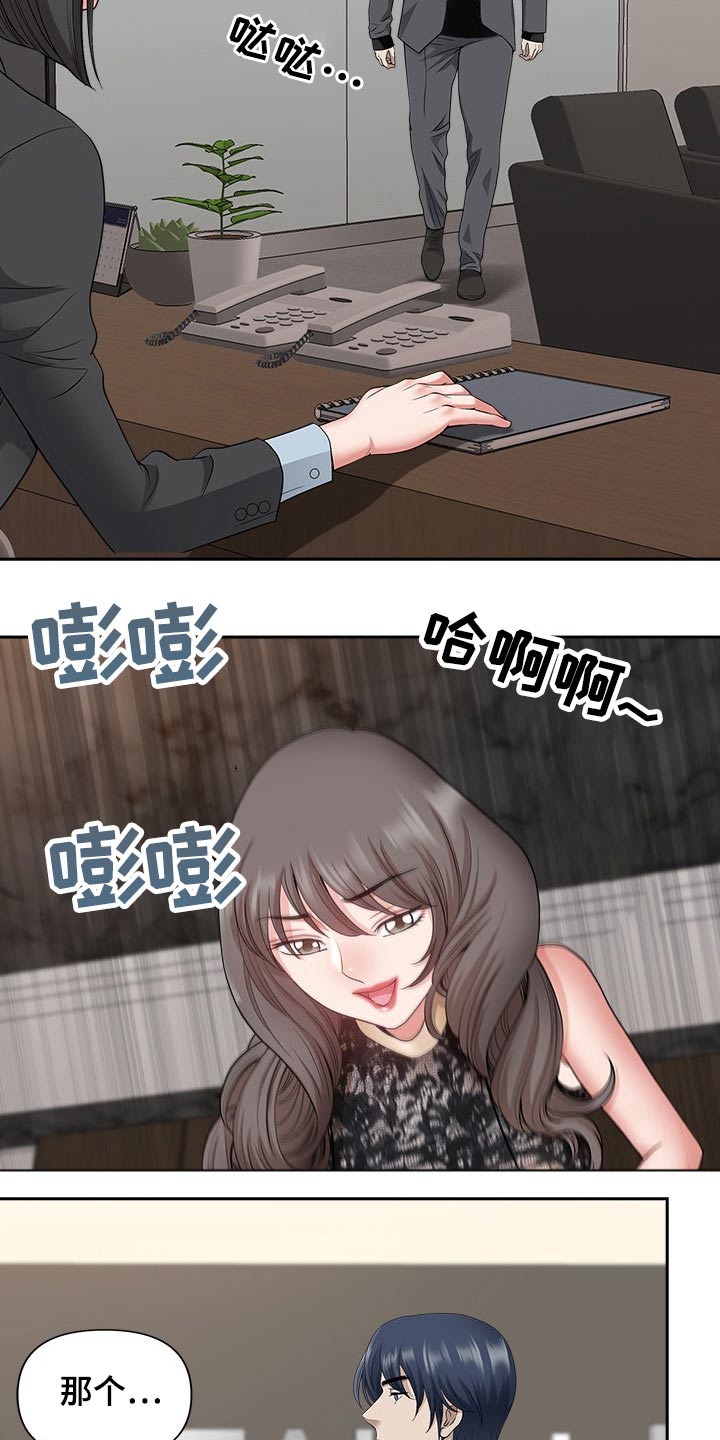 双胞胎丈夫 第49章：有人找 第3页