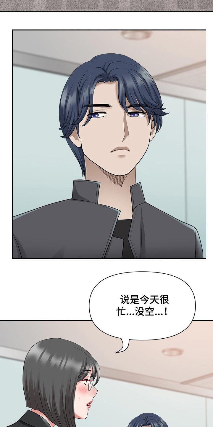 双胞胎丈夫 第50章:朋友 第13页