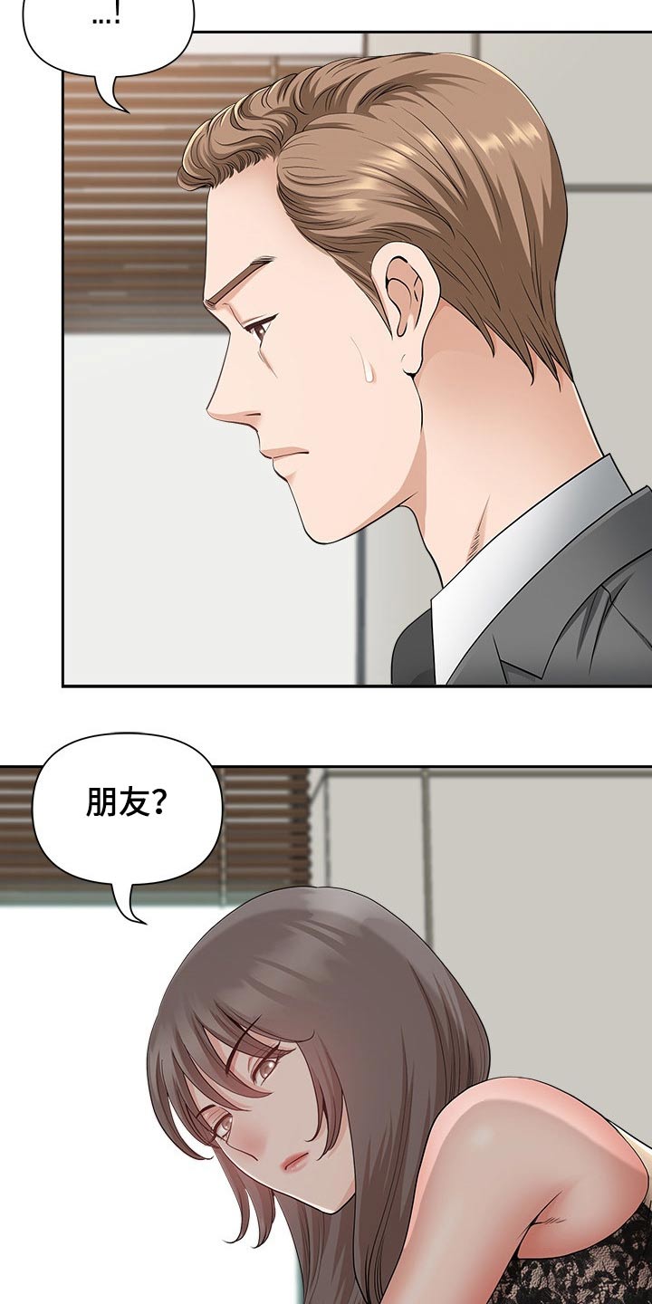双胞胎丈夫 第50章:朋友 第5页
