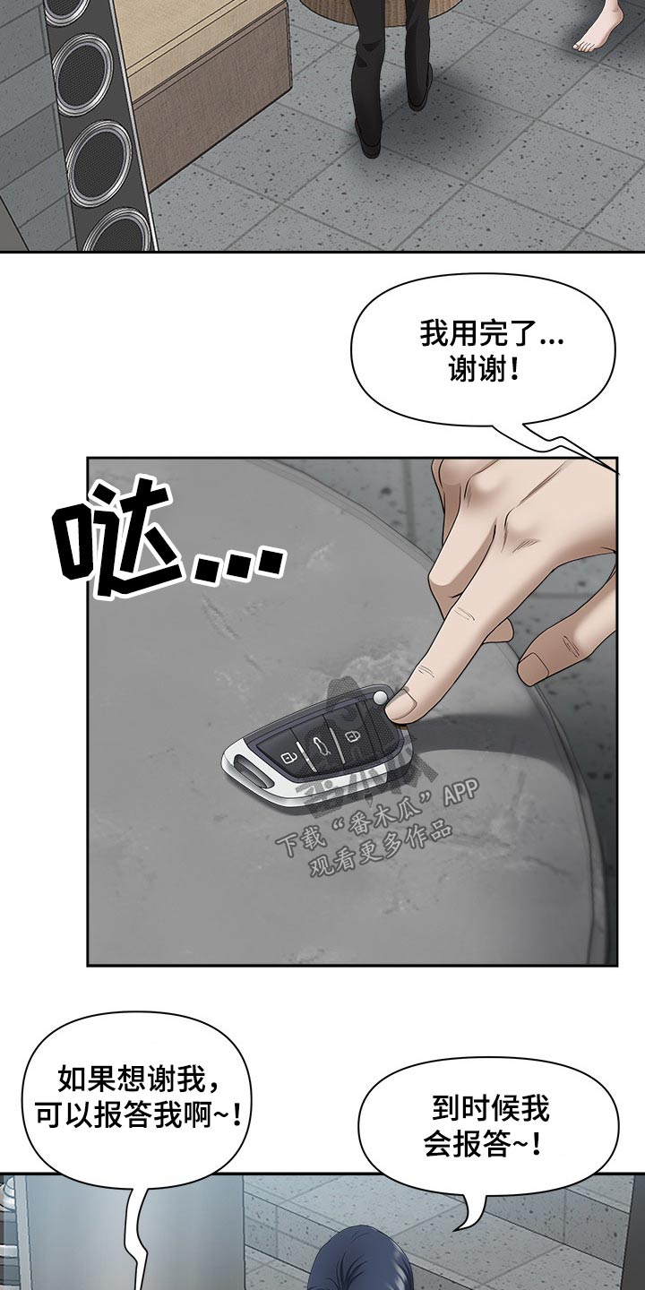 双胞胎丈夫 第57章:有话要说 第17页