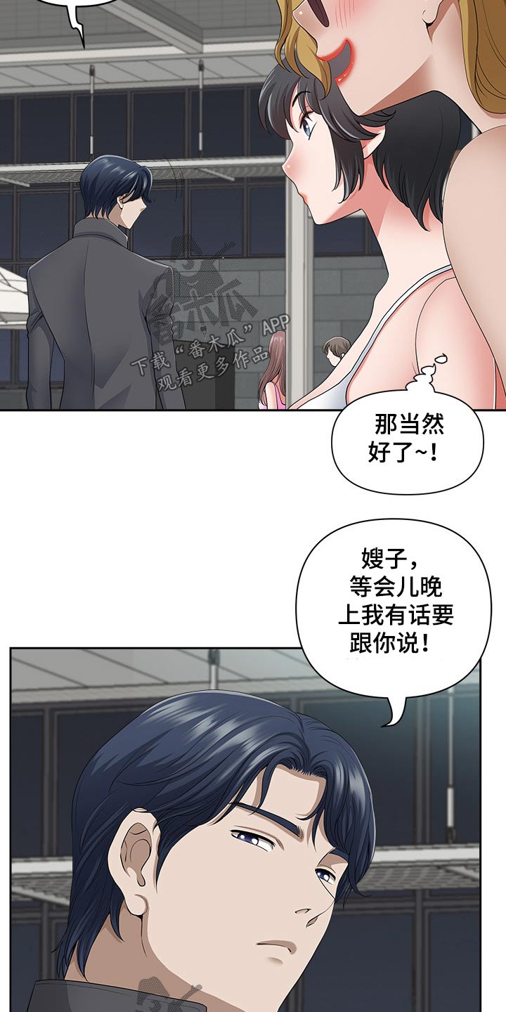 双胞胎丈夫 第57章:有话要说 第23页