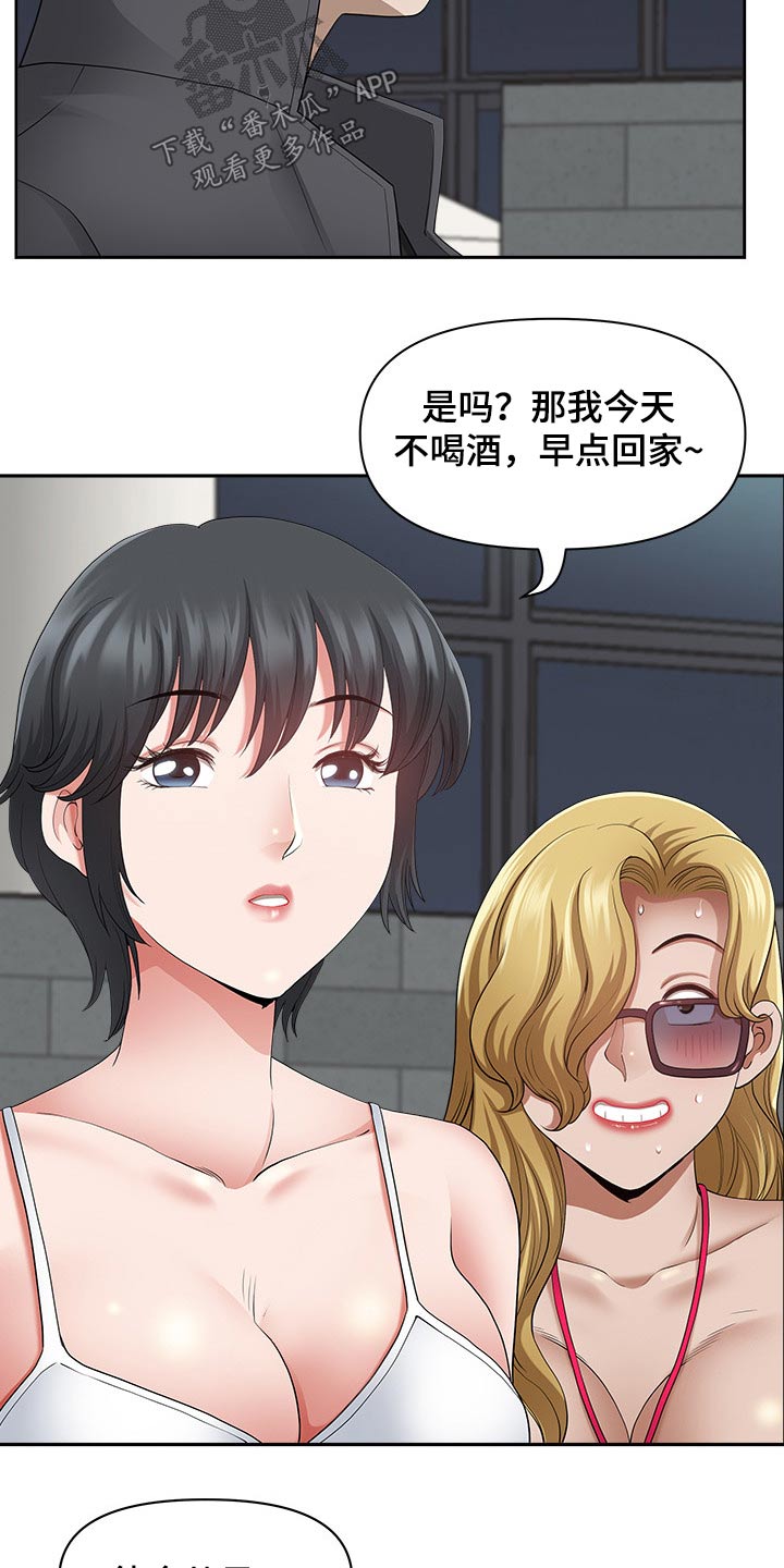 双胞胎丈夫 第57章:有话要说 第25页