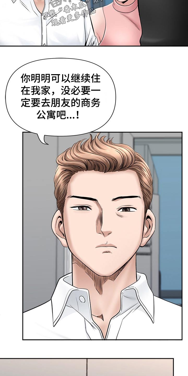 双胞胎丈夫 第58章:搬出去 第16页