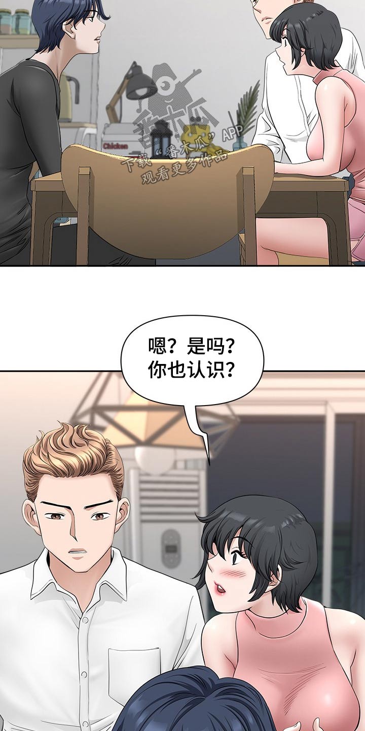 双胞胎丈夫 第58章:搬出去 第23页