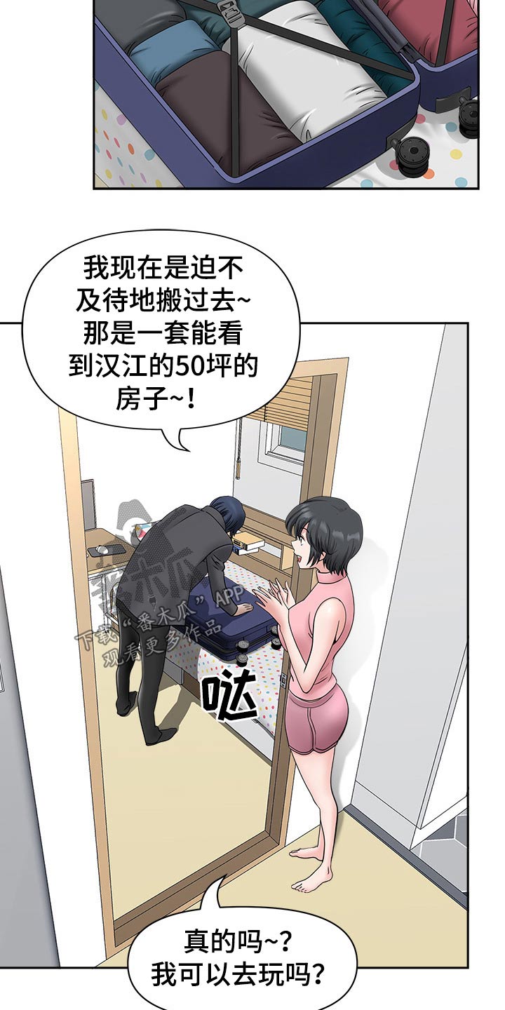 双胞胎丈夫 第58章:搬出去 第40页
