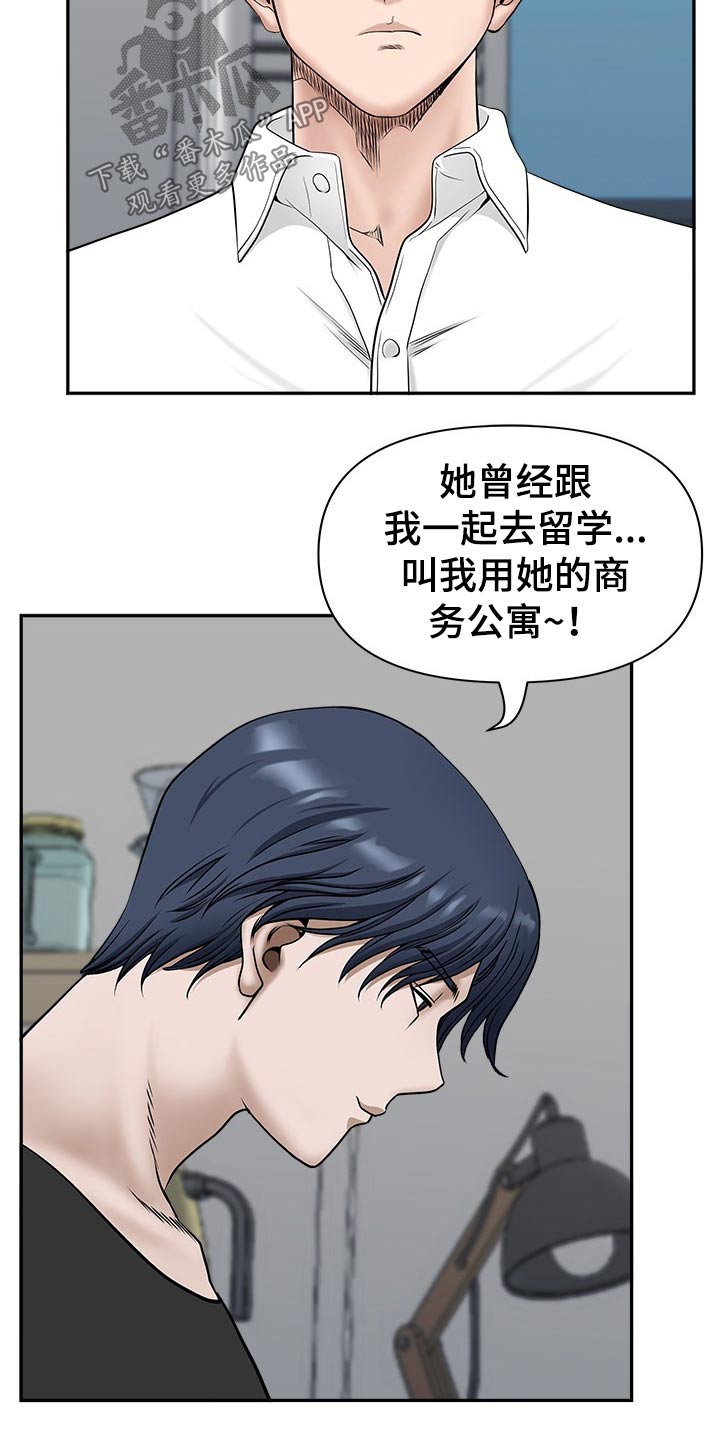 双胞胎丈夫 第58章:搬出去 第10页