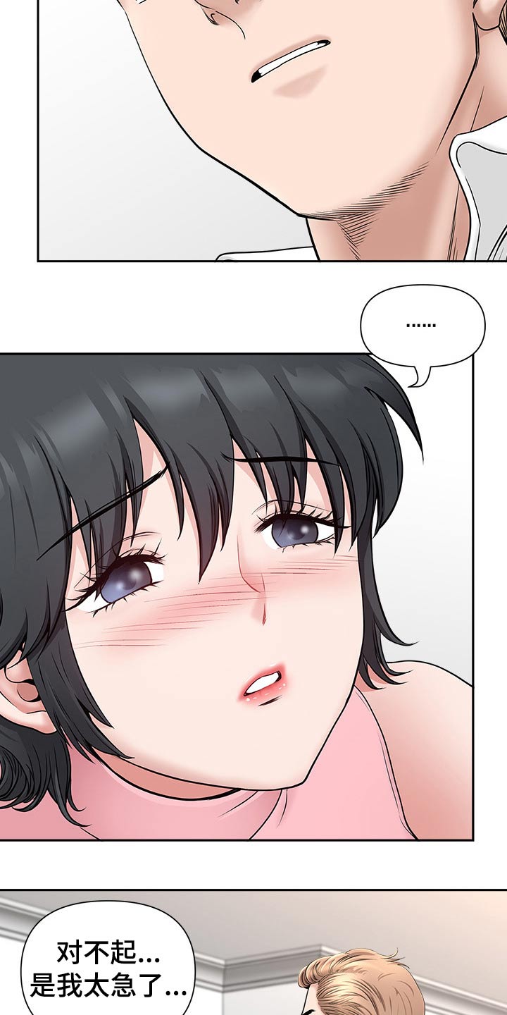 双胞胎丈夫 第59章:二人世界 第12页