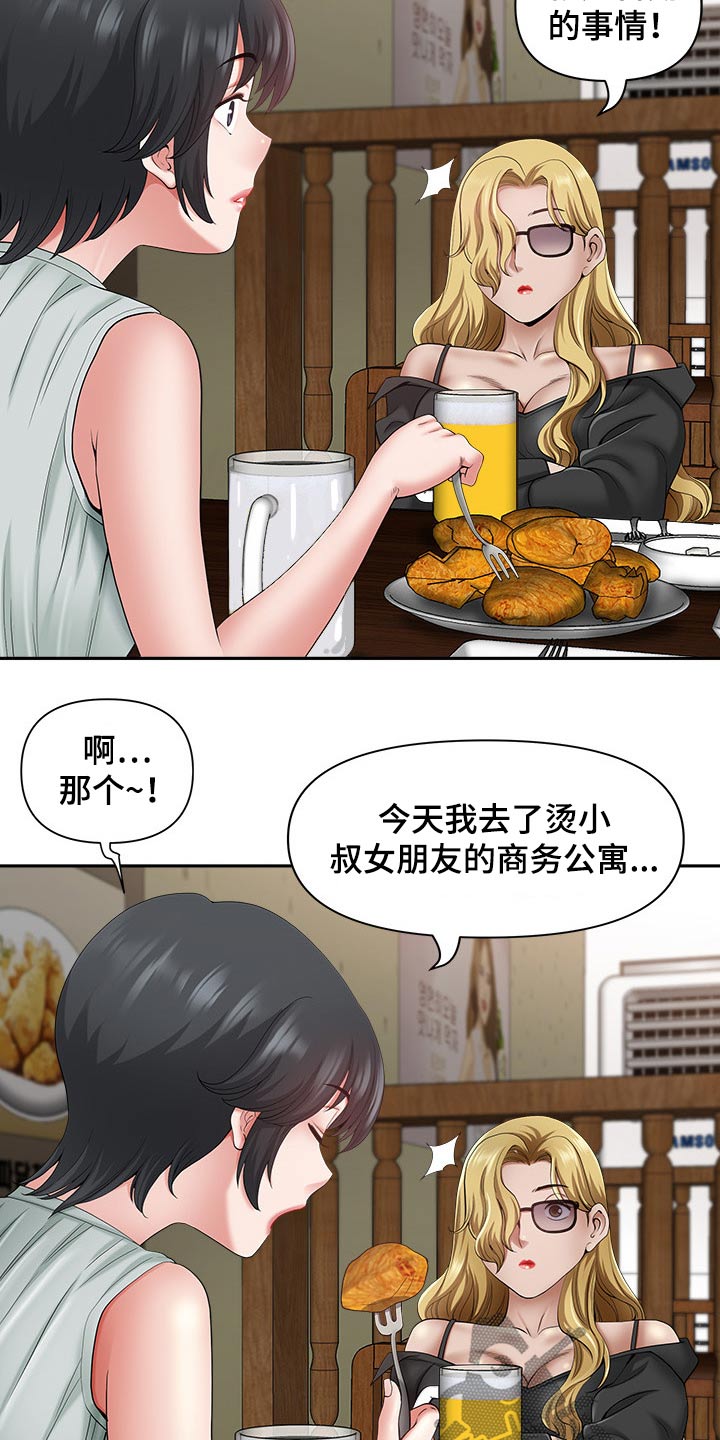 双胞胎丈夫 第60章:介绍 第20页