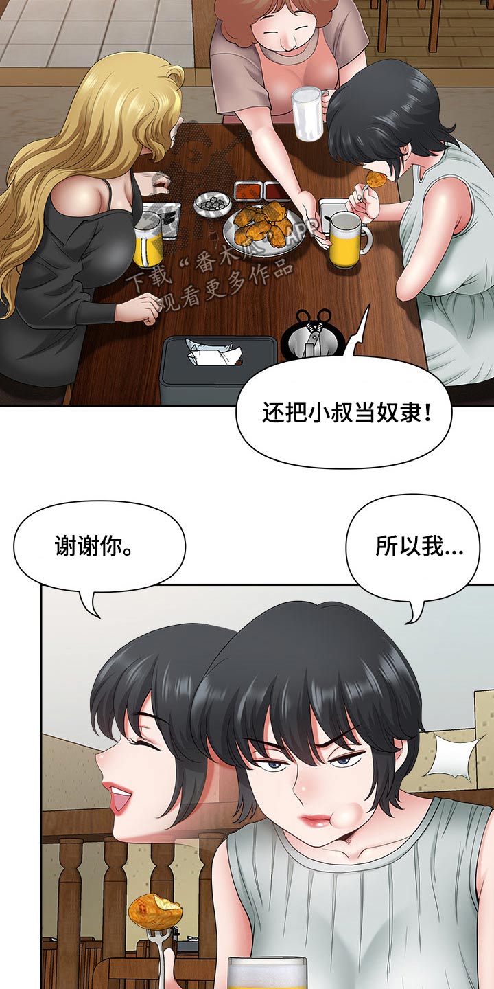 双胞胎丈夫 第60章:介绍 第22页