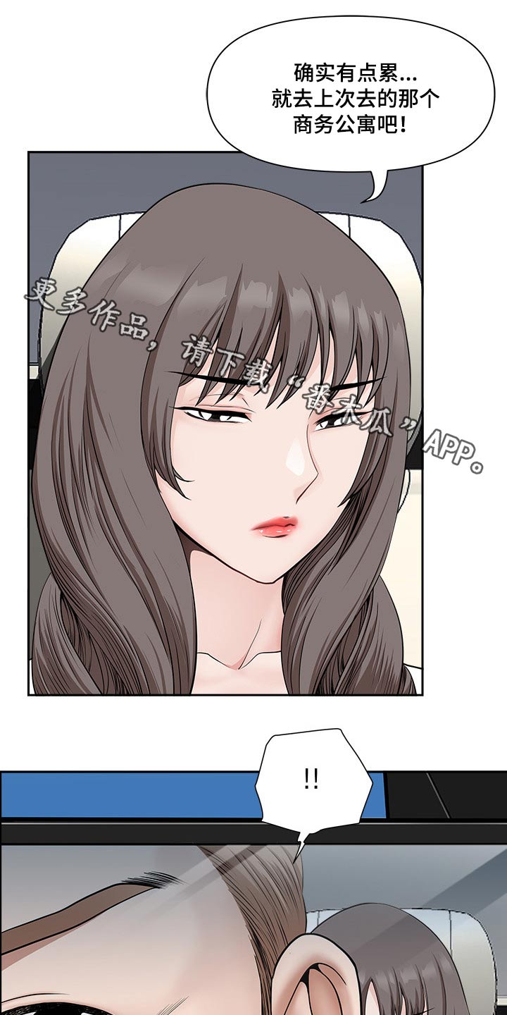 双胞胎丈夫 第61章：女朋友 第1页