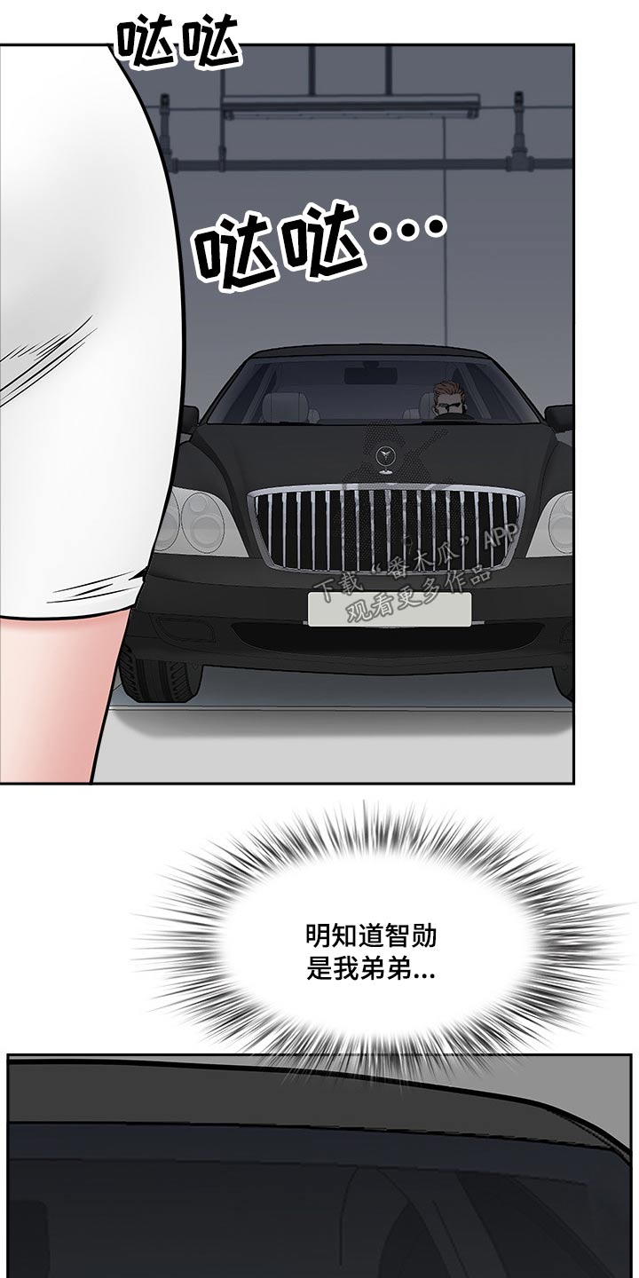 双胞胎丈夫 第61章：女朋友 第13页