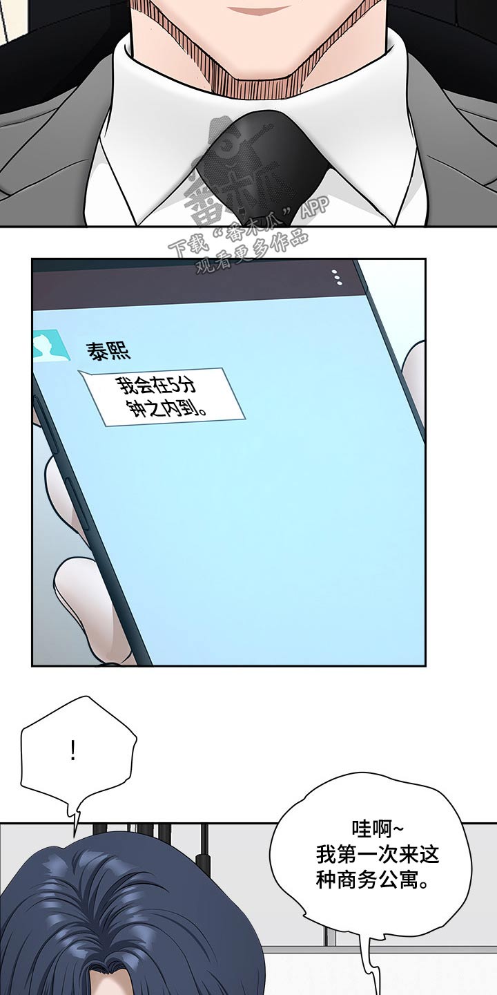 双胞胎丈夫 第61章：女朋友 第15页