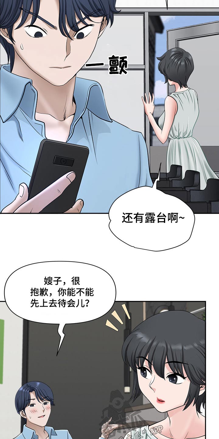双胞胎丈夫 第61章：女朋友 第16页