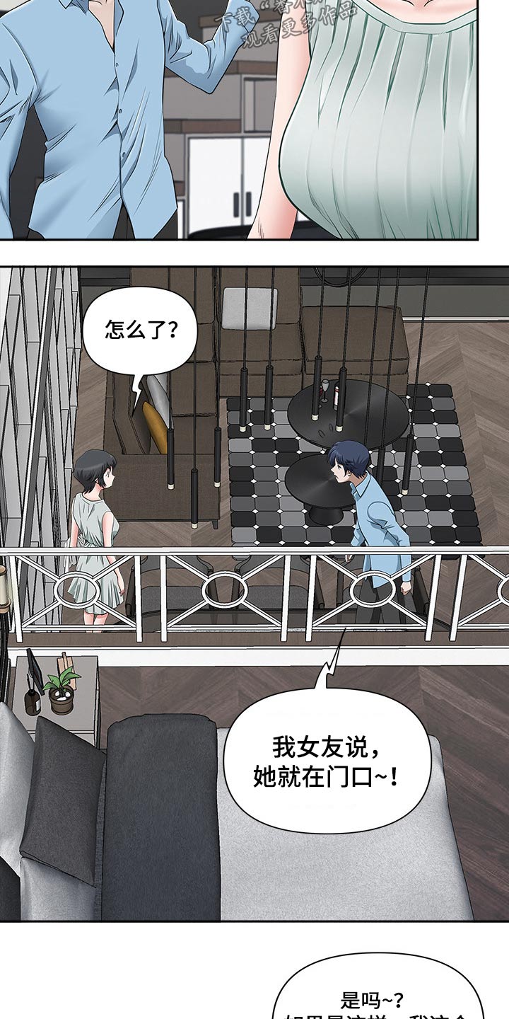 双胞胎丈夫 第61章：女朋友 第17页