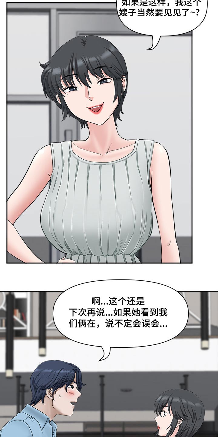 双胞胎丈夫 第61章：女朋友 第18页
