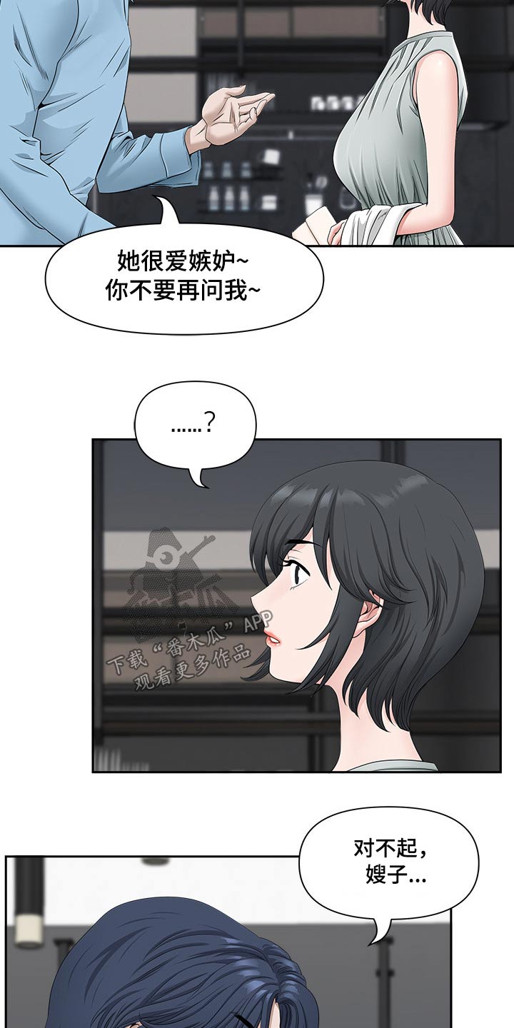 双胞胎丈夫 第61章：女朋友 第19页