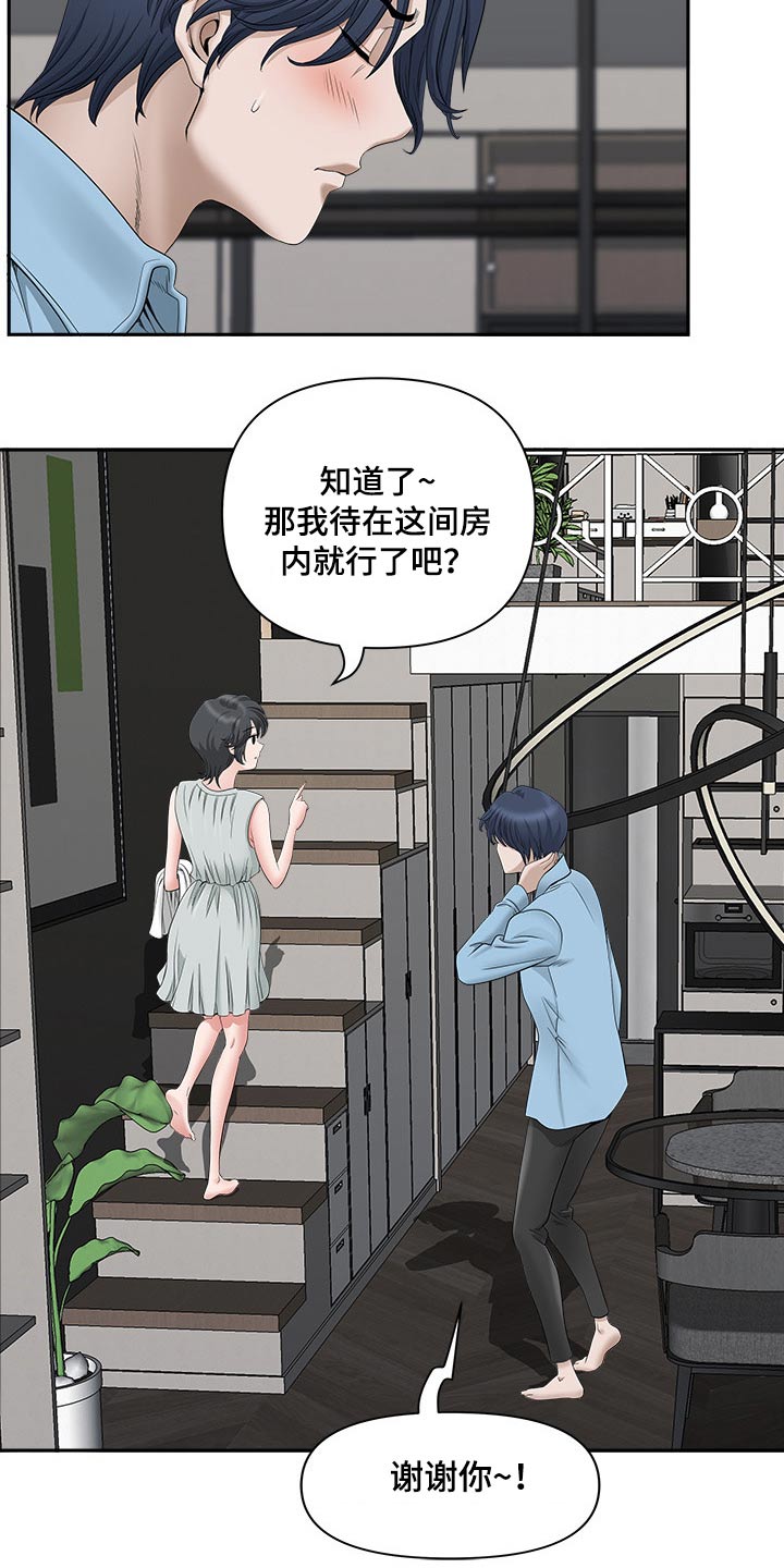双胞胎丈夫 第61章：女朋友 第20页