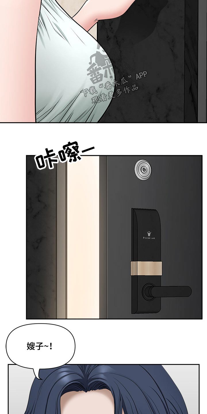双胞胎丈夫 第61章：女朋友 第4页