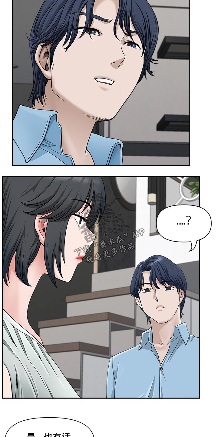 双胞胎丈夫 第61章：女朋友 第8页