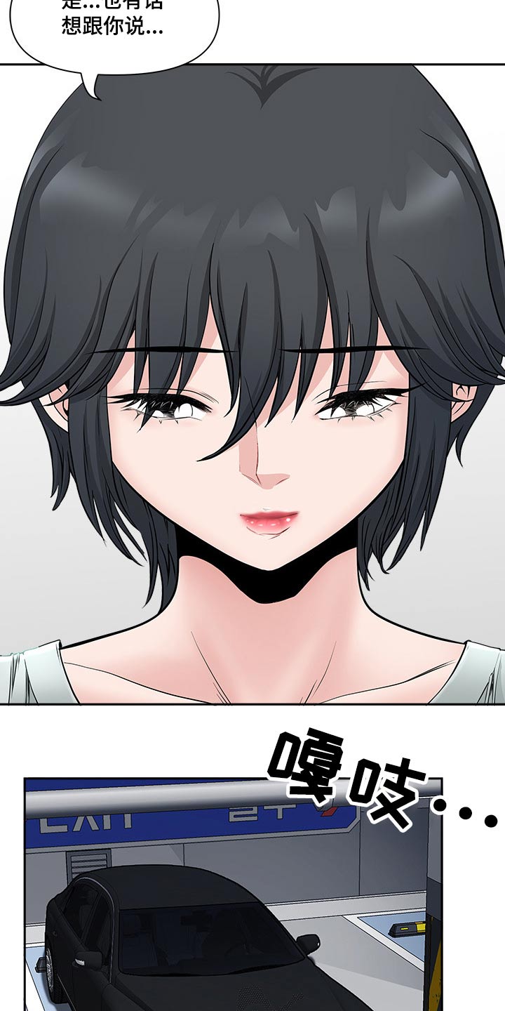 双胞胎丈夫 第61章：女朋友 第9页