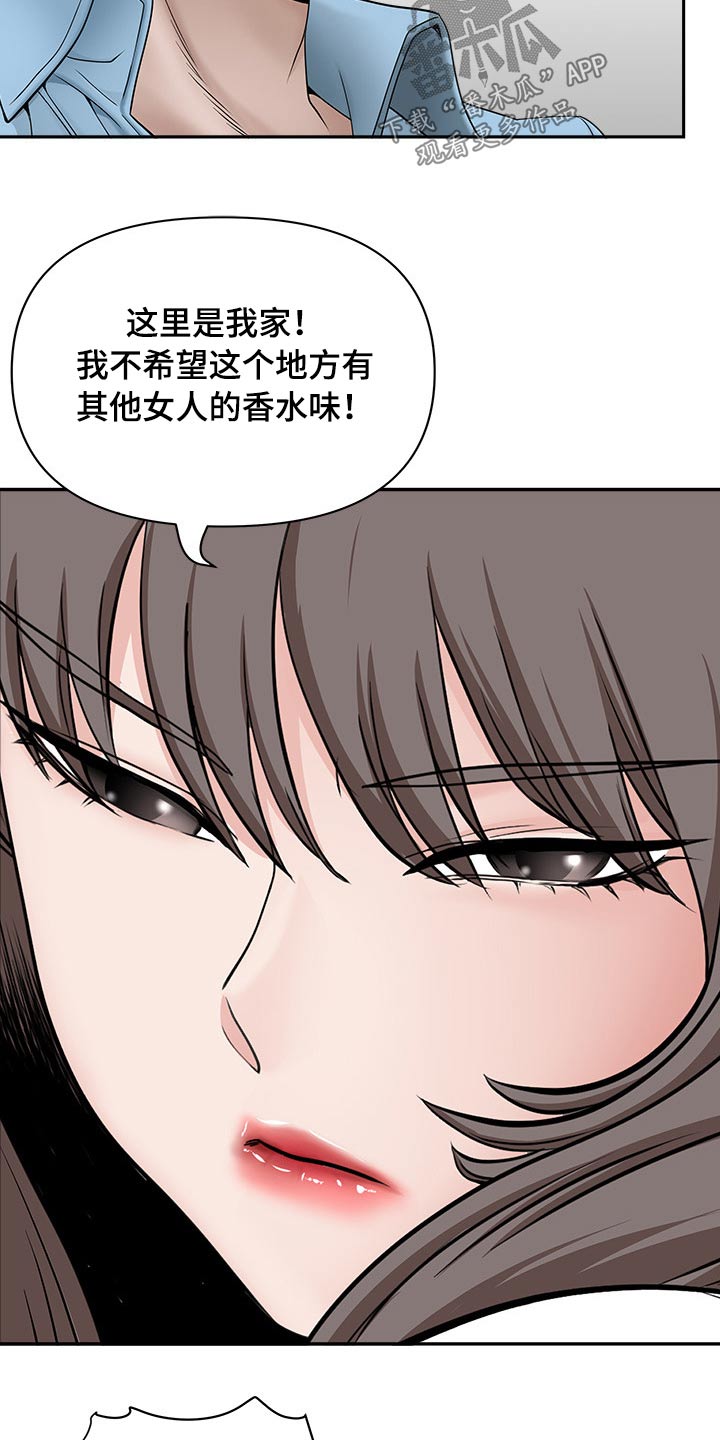 双胞胎丈夫 第62章：误会 第14页