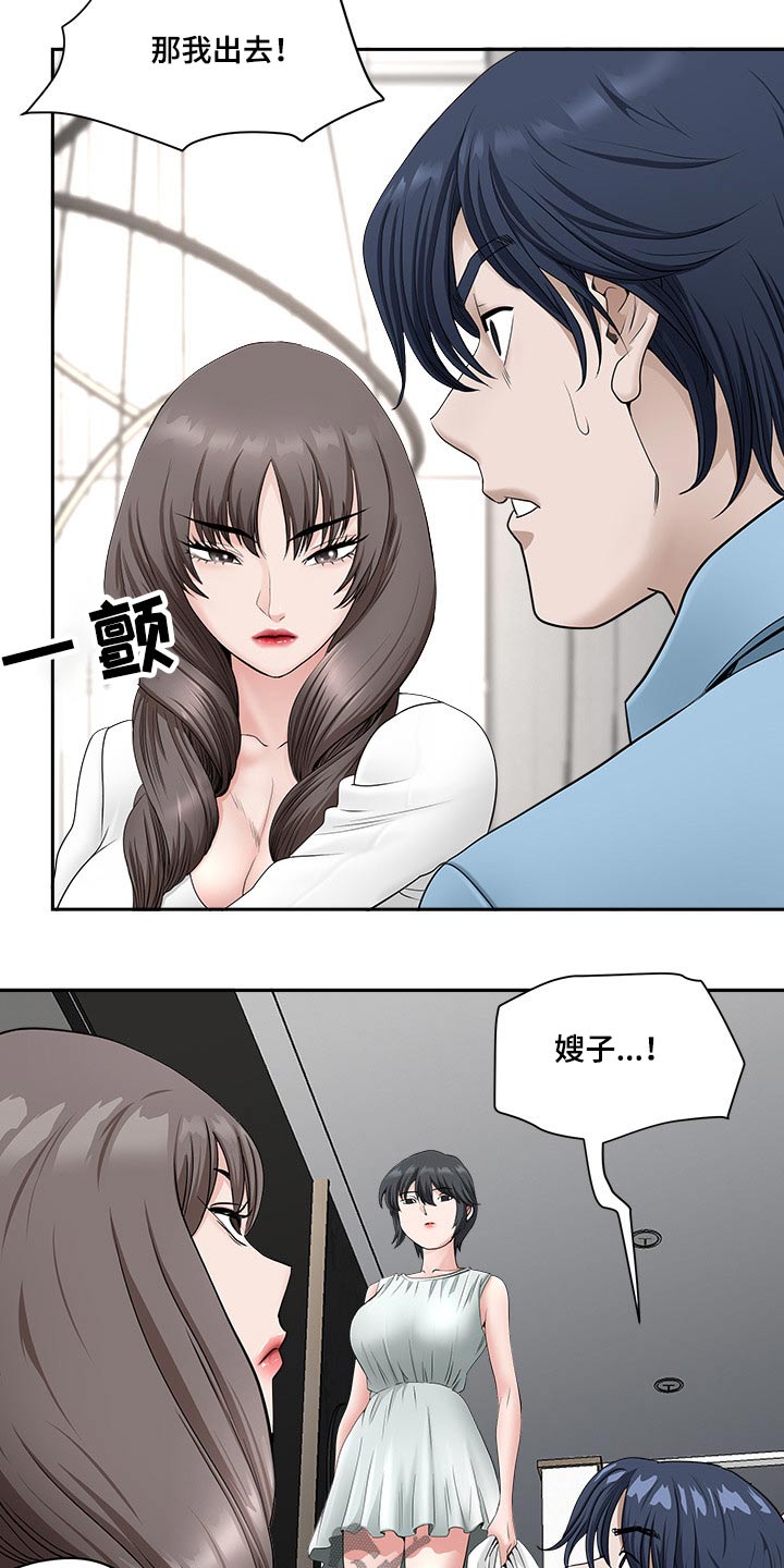 双胞胎丈夫 第62章：误会 第15页