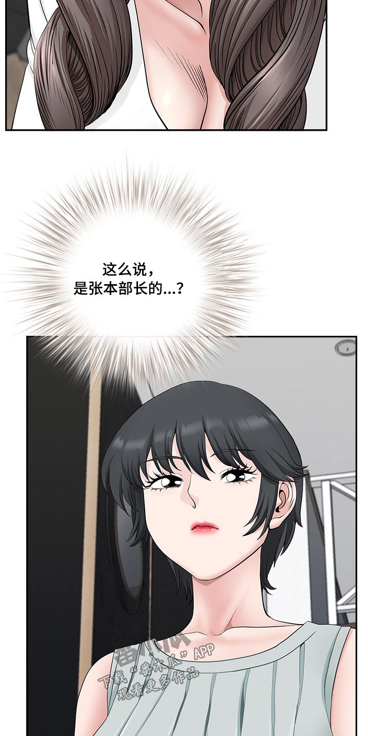双胞胎丈夫 第62章：误会 第17页
