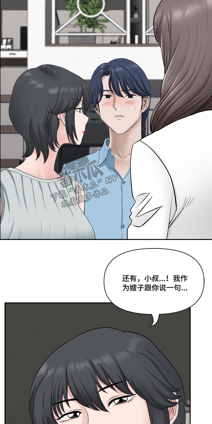 双胞胎丈夫 第62章：误会 第19页