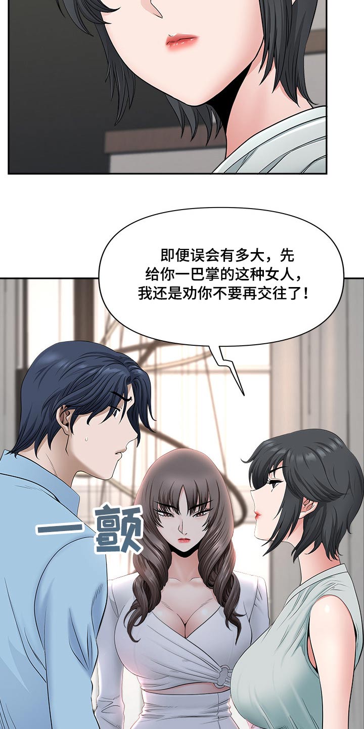 双胞胎丈夫 第62章：误会 第20页