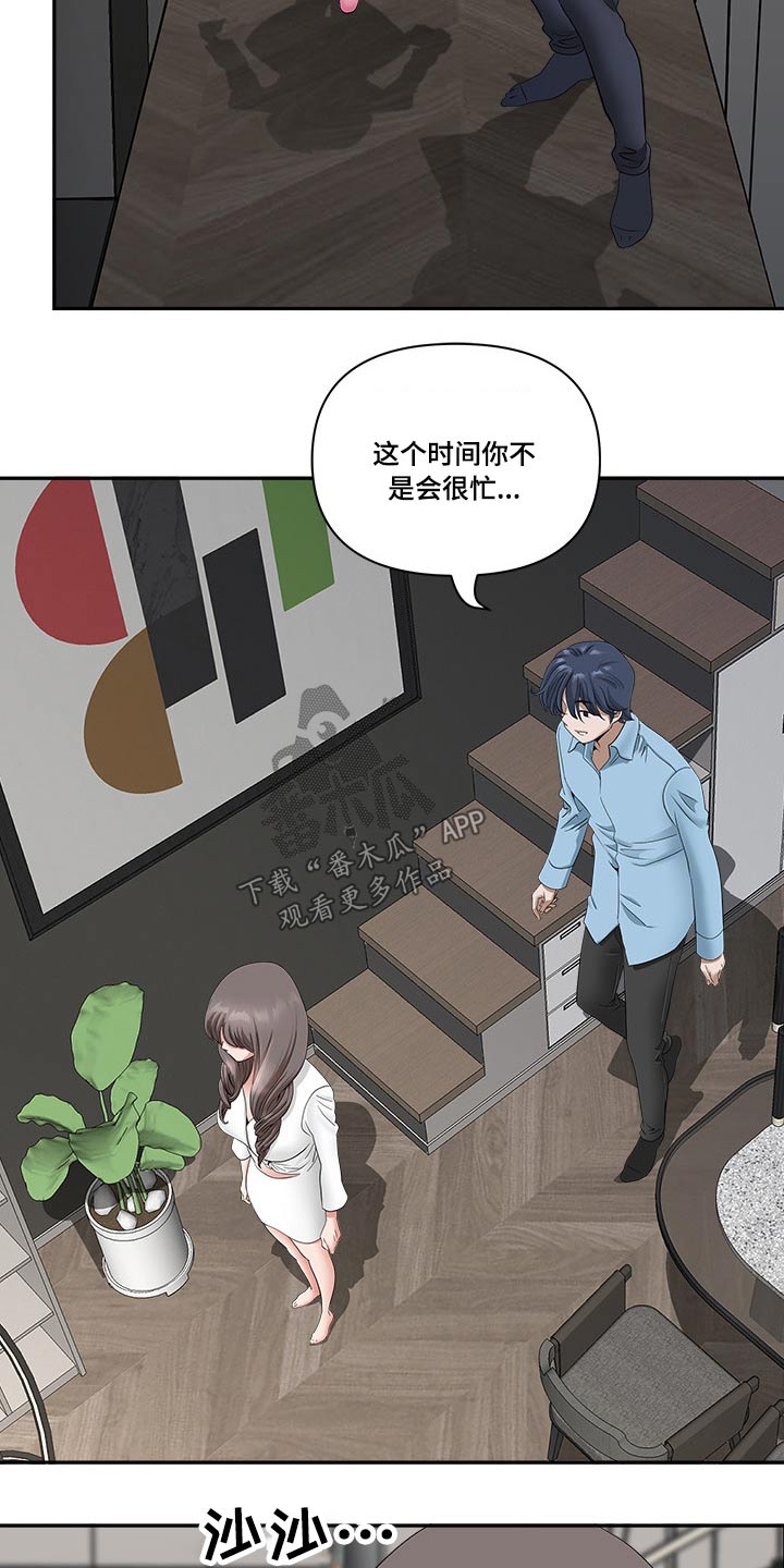 双胞胎丈夫 第62章：误会 第4页