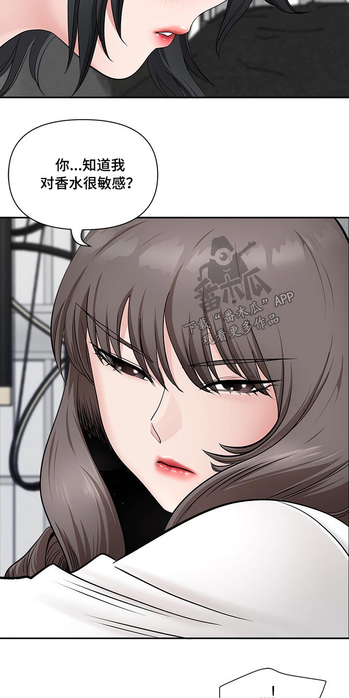 双胞胎丈夫 第62章：误会 第10页