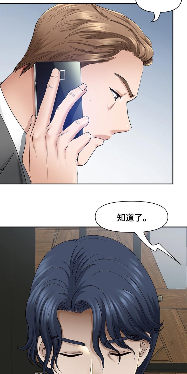 双胞胎丈夫 第65章：回公司 第11页