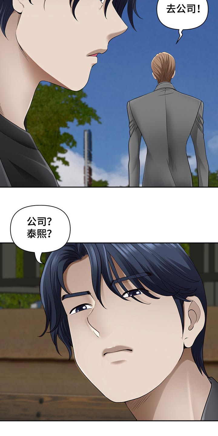 双胞胎丈夫 第65章：回公司 第14页