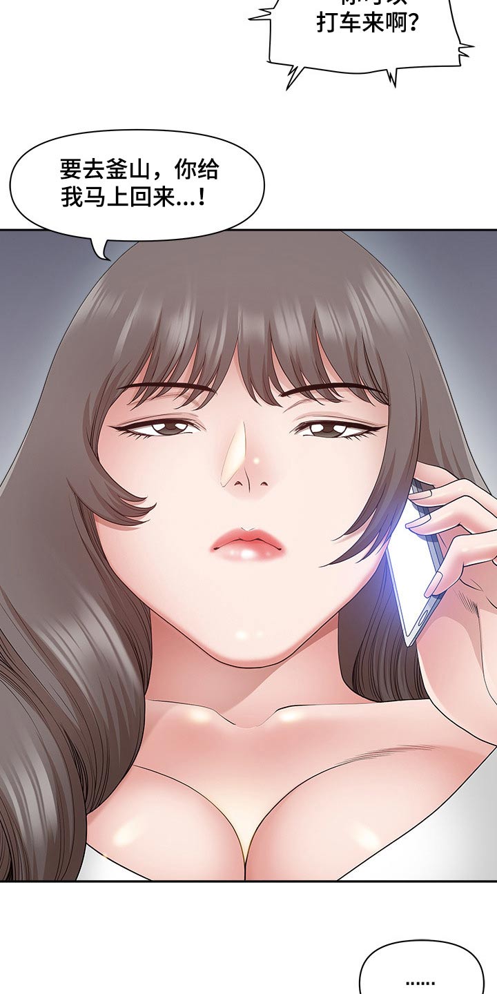 双胞胎丈夫 第65章：回公司 第10页