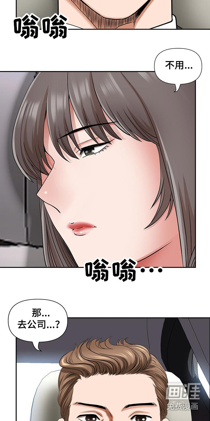 双胞胎丈夫 第69章:还不来 第17页