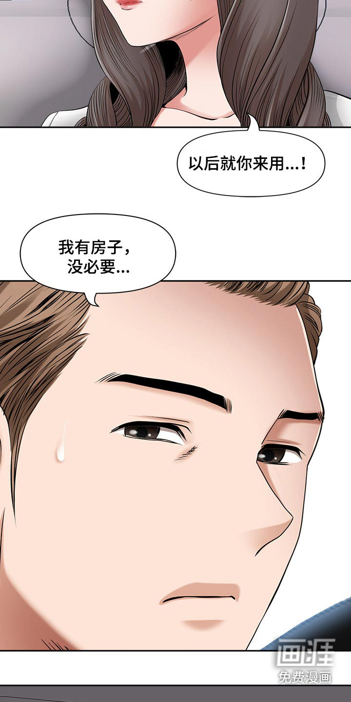 双胞胎丈夫 第69章:还不来 第20页