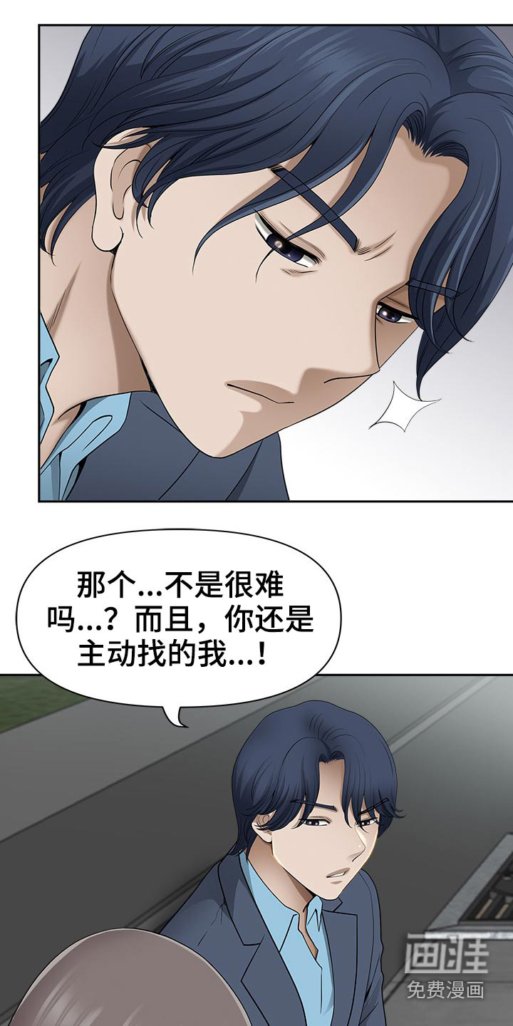 双胞胎丈夫 第71章:谢谢你救我 第15页