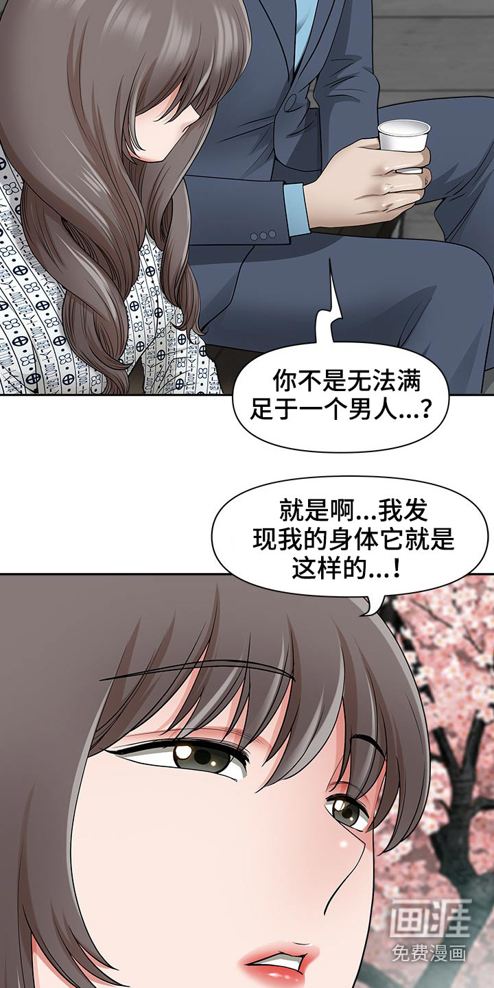 双胞胎丈夫 第71章:谢谢你救我 第16页