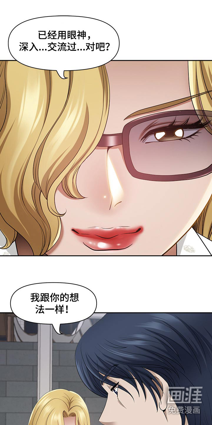双胞胎丈夫 第73章:魅力 第13页