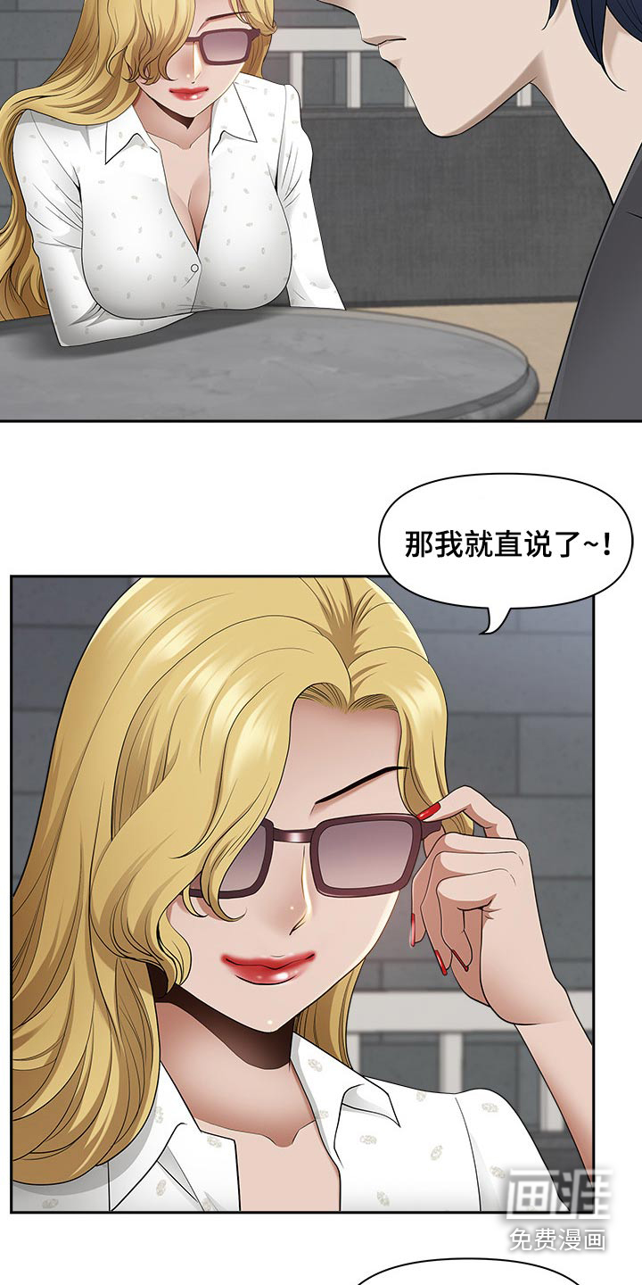 双胞胎丈夫 第73章:魅力 第14页